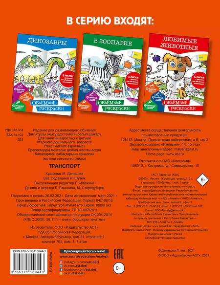 Фотография книги "Транспорт"