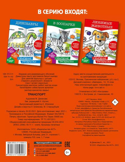 Фотография книги "Транспорт"