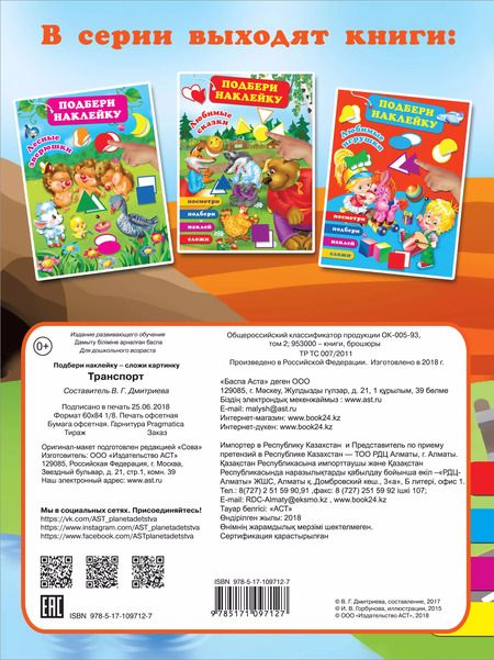 Фотография книги "Транспорт"