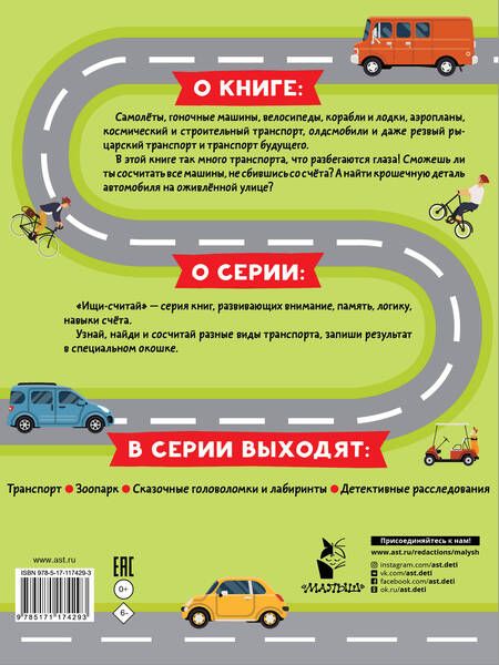 Фотография книги "Транспорт"