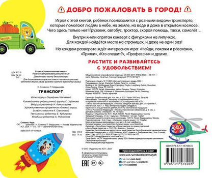 Фотография книги "Транспорт"