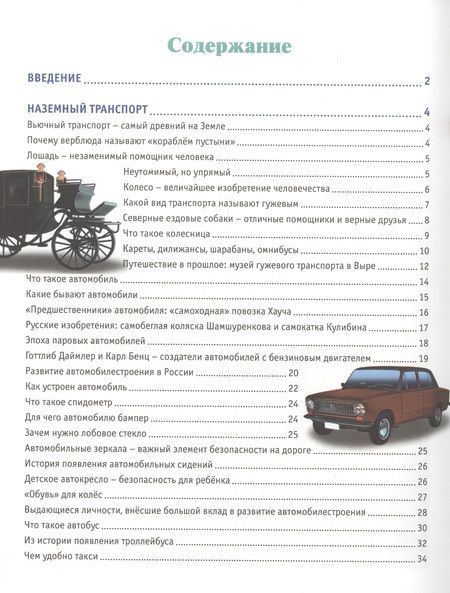 Фотография книги "Транспорт"