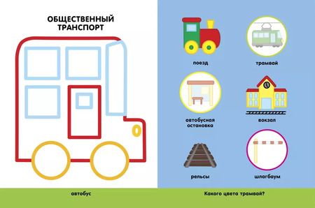 Фотография книги "Транспорт"