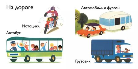 Фотография книги "Транспорт"