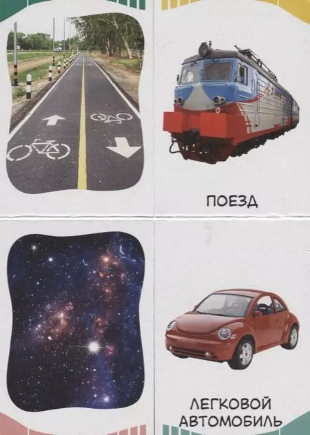 Фотография книги "Транспорт"