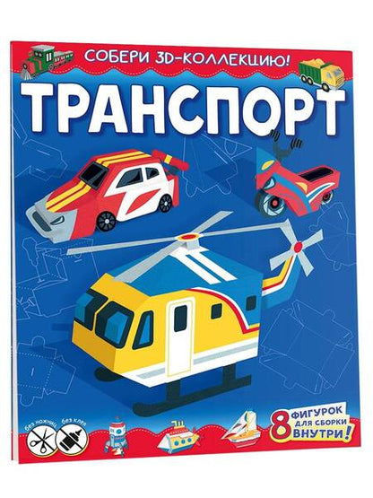 Фотография книги "Транспорт"