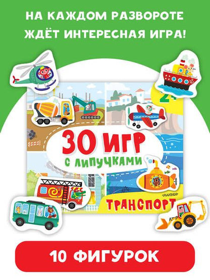 Фотография книги "Транспорт"