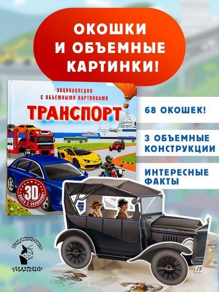 Фотография книги "Транспорт"