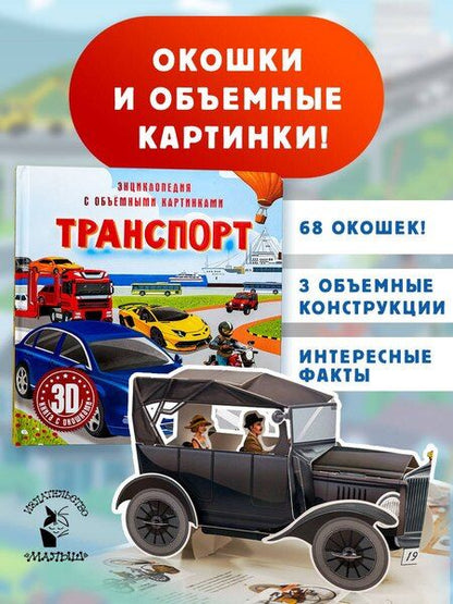 Фотография книги "Транспорт"