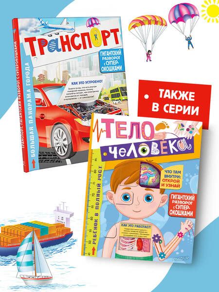 Фотография книги "Транспорт"