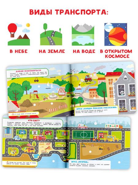 Фотография книги "Транспорт"