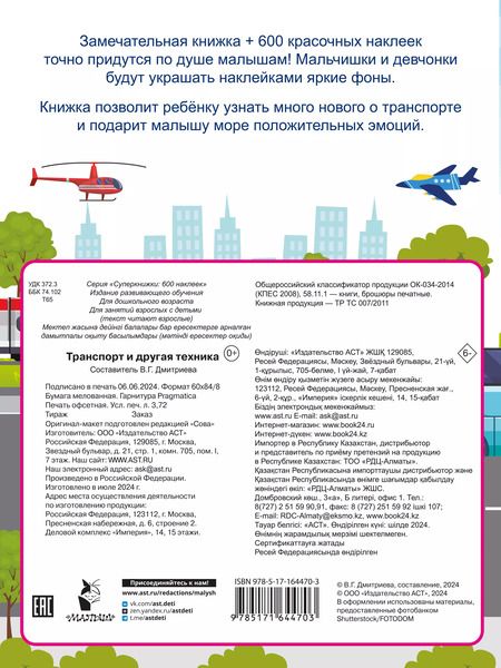 Фотография книги "Транспорт и другая техника"