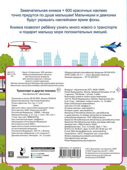 Фотография книги "Транспорт и другая техника"