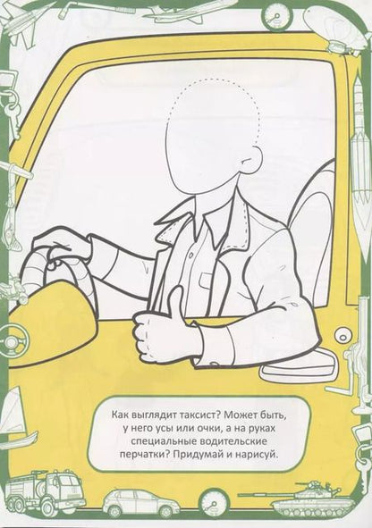 Фотография книги "Транспорт вокруг нас"