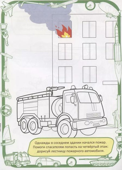 Фотография книги "Транспорт вокруг нас"