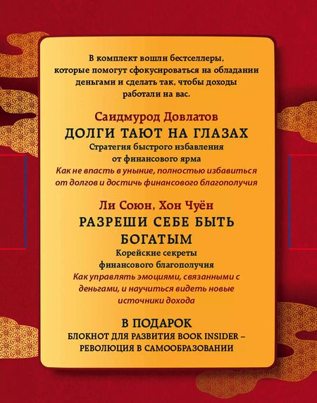 Фотография книги "Трать и богатей (комплект из 2 книг + блокнот)"