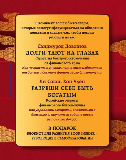 Фотография книги "Трать и богатей (комплект из 2 книг + блокнот)"