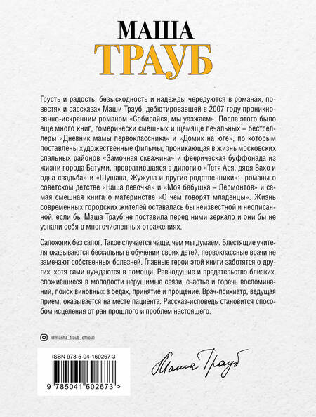 Фотография книги "Трауб: Бедабеда"