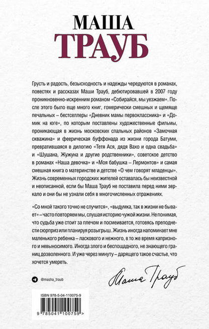Фотография книги "Трауб: Или я сейчас умру от счастья"