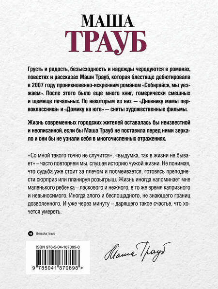 Фотография книги "Трауб: Или я сейчас умру от счастья"