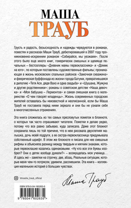 Фотография книги "Трауб: Когда мама - это ты"