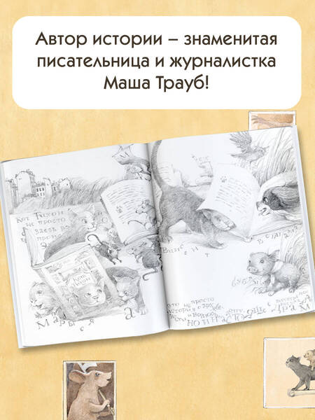 Фотография книги "Трауб: Кот Тихон и новые испытания"