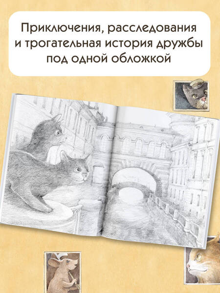 Фотография книги "Трауб: Кот Тихон, или Похищение Голландца"