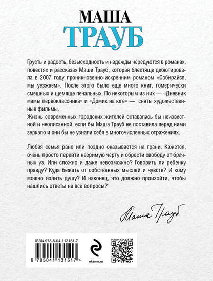 Фотография книги "Трауб: На грани развода"