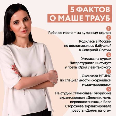 Фотография книги "Трауб: Не мамкай!"