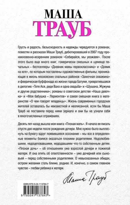 Фотография книги "Трауб: Плохая дочь"