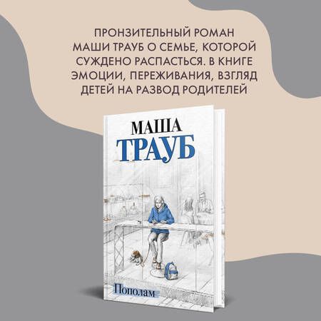 Фотография книги "Трауб: Пополам"