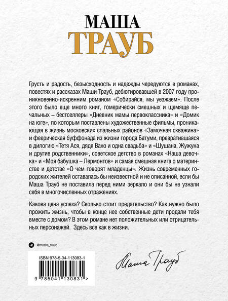 Фотография книги "Трауб: Продается дом с дедушкой"