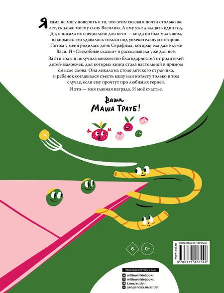 Фотография книги "Трауб: Съедобные сказки"