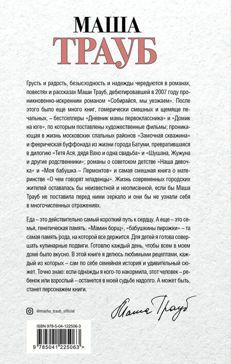 Фотография книги "Трауб: Суп, второе и компот"