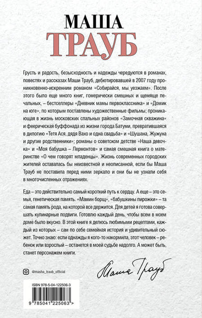 Фотография книги "Трауб: Суп, второе и компот"