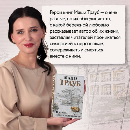 Фотография книги "Трауб: Все, что произошло в отеле"