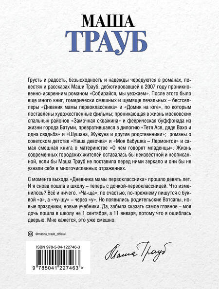 Фотография книги "Трауб: Второй раз в первый класс"