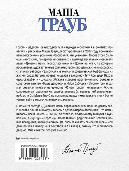 Фотография книги "Трауб: Второй раз в первый класс"