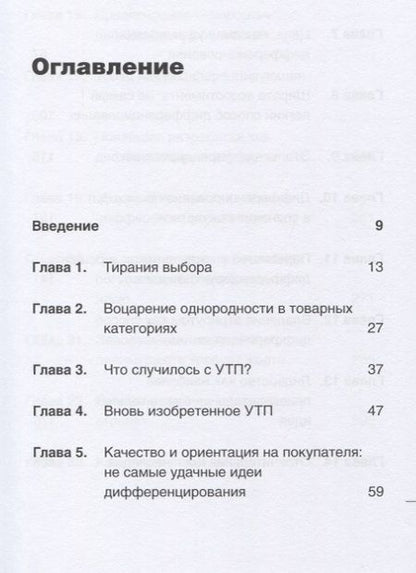 Фотография книги "Траут, Ривкин: Дифференцируйся или умирай! Выживание в эпоху убийственной конкуренции"
