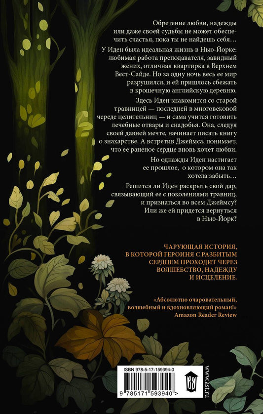 Обложка книги "Травница"