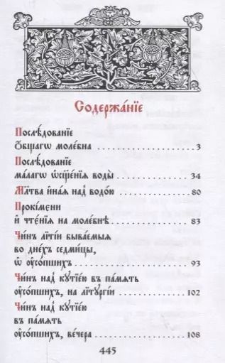 Фотография книги "Требник малый"