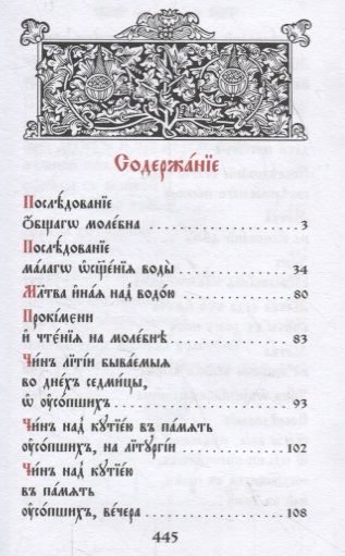 Фотография книги "Требник малый"