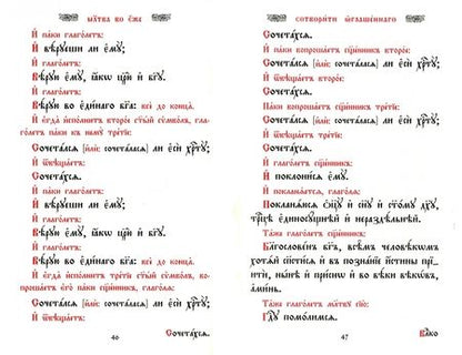 Фотография книги "Требник на церковно-славянском языке. В 4-х томах"