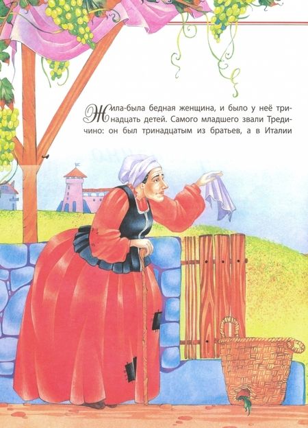 Фотография книги "Тредичино"