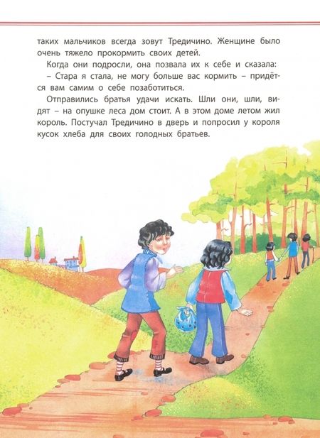 Фотография книги "Тредичино"