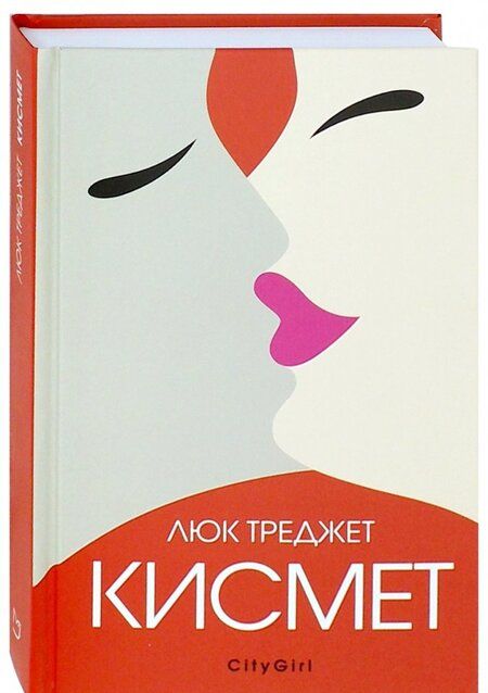 Фотография книги "Треджет: Кисмет"