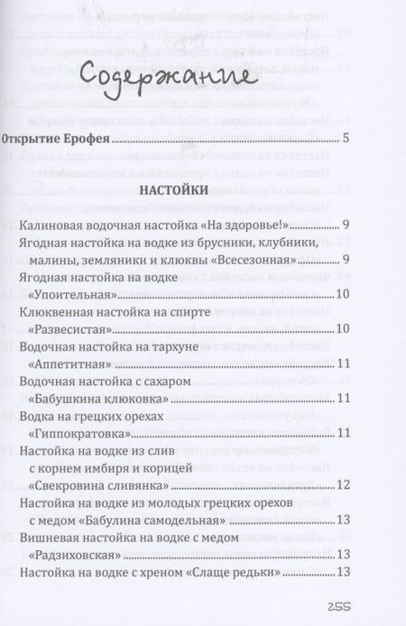 Фотография книги "Треер: Напитки с градусом и без. Круглый год"