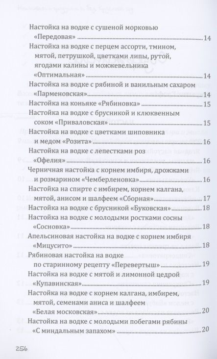 Фотография книги "Треер: Напитки с градусом и без. Круглый год"