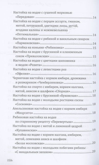 Фотография книги "Треер: Напитки с градусом и без. Круглый год"