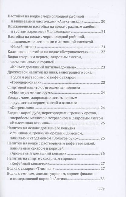 Фотография книги "Треер: Напитки с градусом и без. Круглый год"
